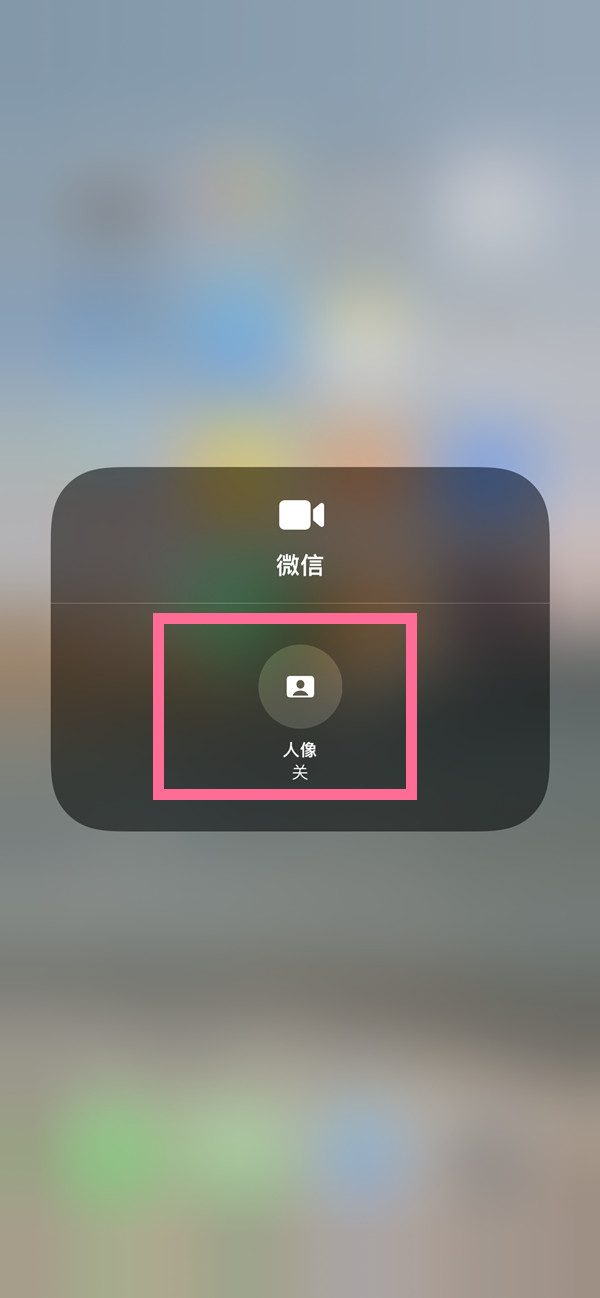 大兴安岭苹果13维修分享iPhone 13微信视频有美颜吗 