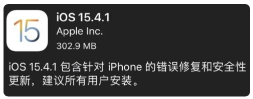 大兴安岭苹果手机维修分享iOS 15.4.1正式版更新内容汇总 
