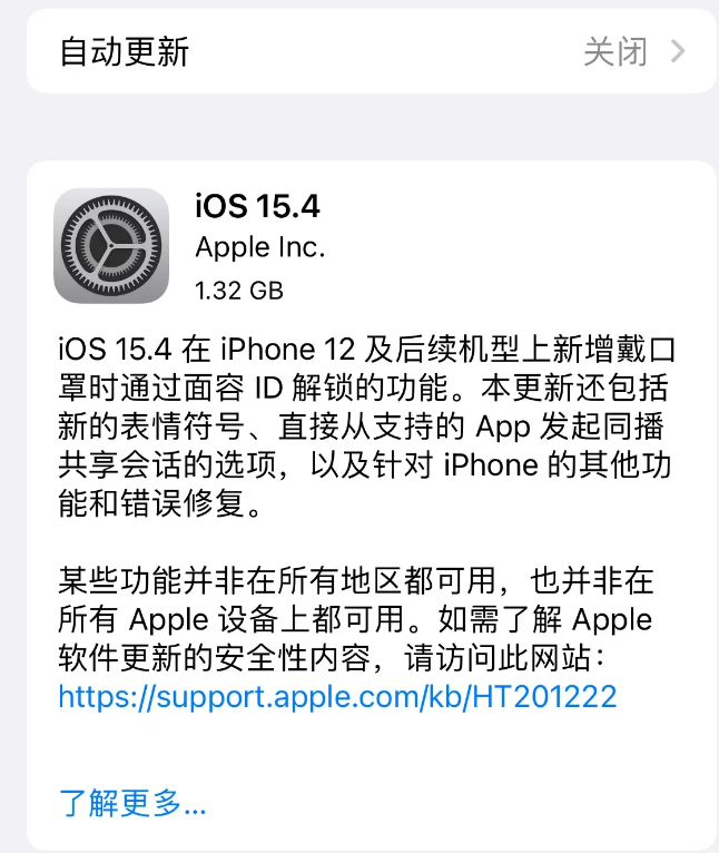 大兴安岭苹果手机维修分享哪些机型不建议升级iOS 15.4 
