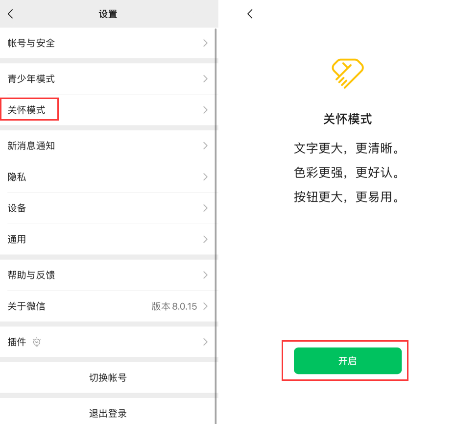 大兴安岭苹果手机维修分享iOS 版微信新功能“关怀模式”：一键放大字体和图标 