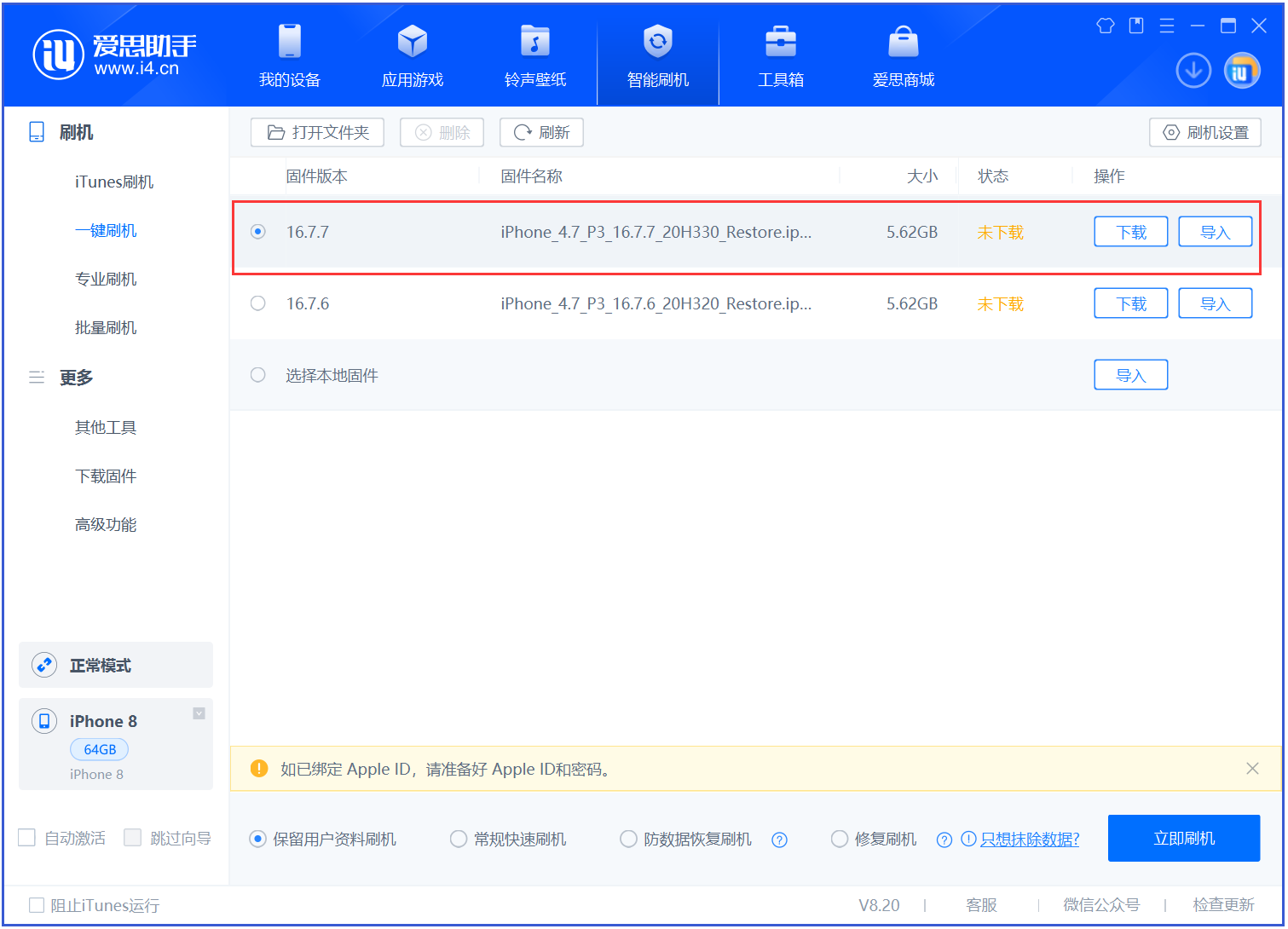 大兴安岭苹果手机维修分享iOS 16.7.7正式版升级 