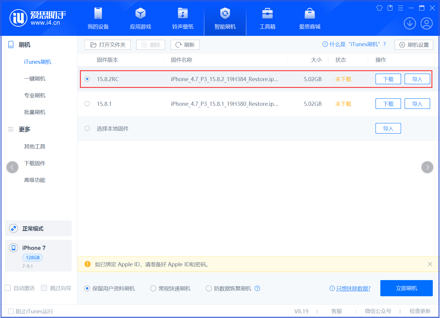 大兴安岭苹果手机维修分享iOS 16.7.6RC/iOS 15.8.2RC一键刷机教程 