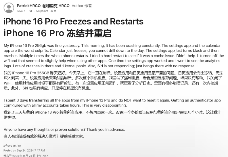 大兴安岭苹果16维修分享iPhone 16 Pro / Max 用户遇随机卡死 / 重启问题 