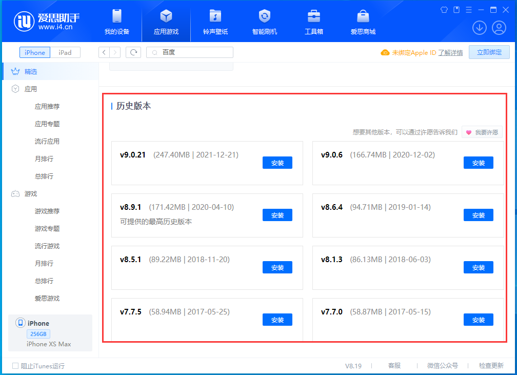 大兴安岭苹果手机维修分享苹果应用如何下载历史版本的App 