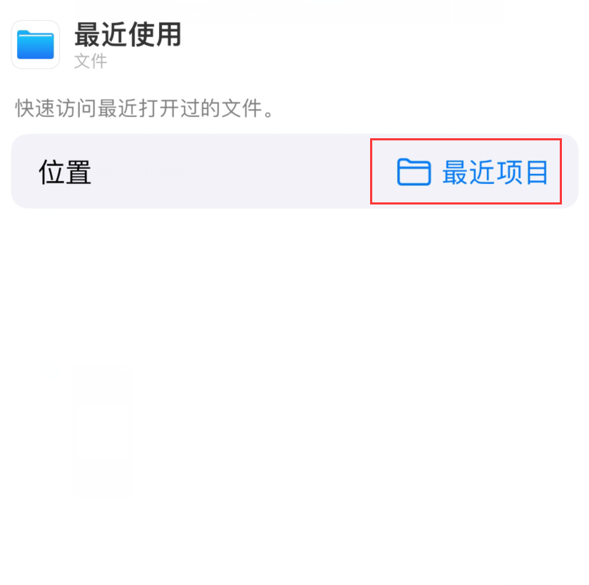 大兴安岭苹果手机维修分享从 iPhone 主屏幕快速访问最近的文件 