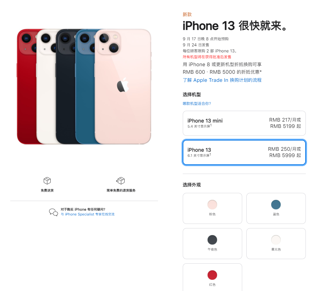 大兴安岭苹果手机维修分享iPhone 13系列售价是多少 