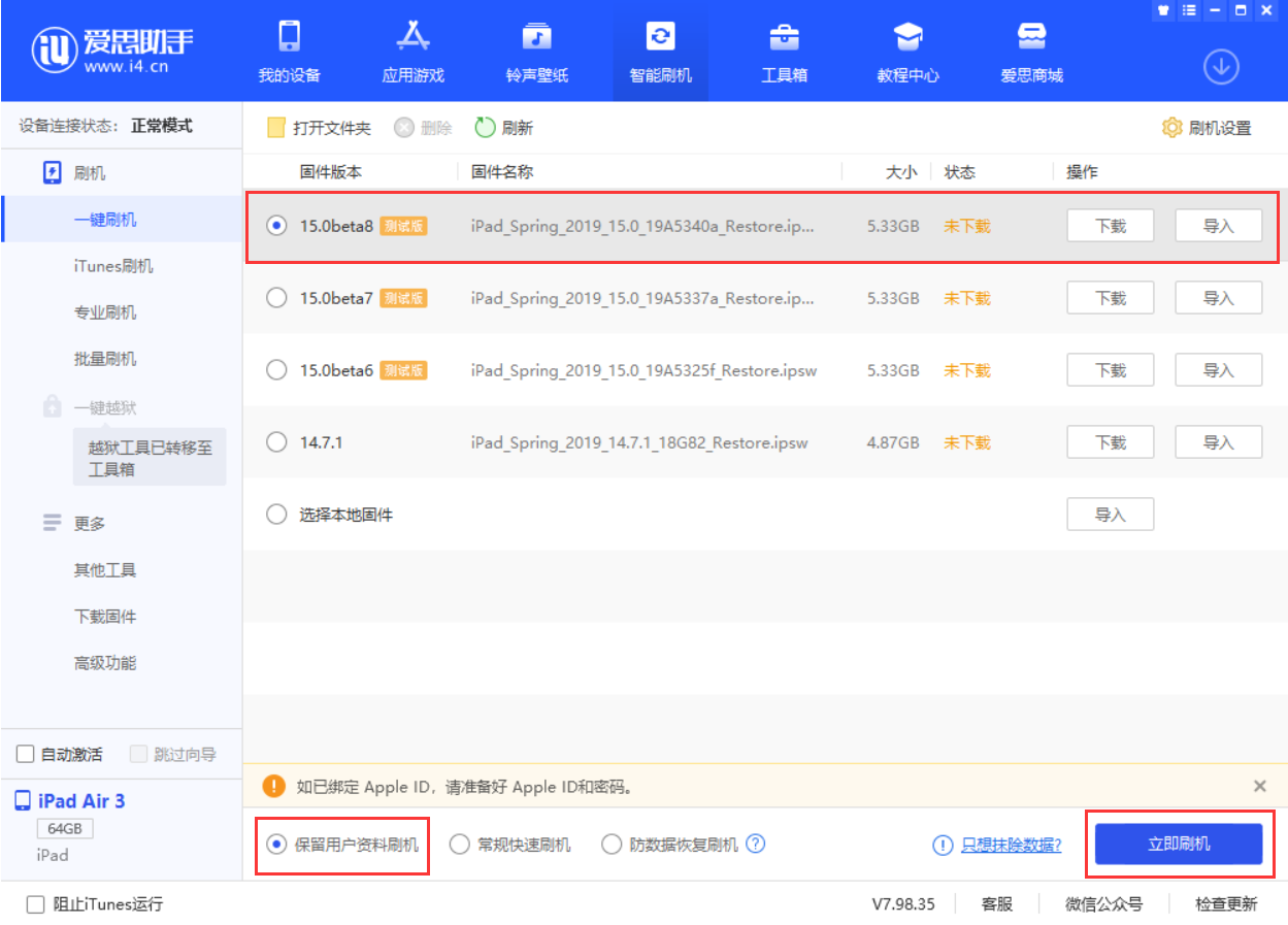 大兴安岭苹果手机维修分享iOS15 beta 8更新内容及升级方法教程 