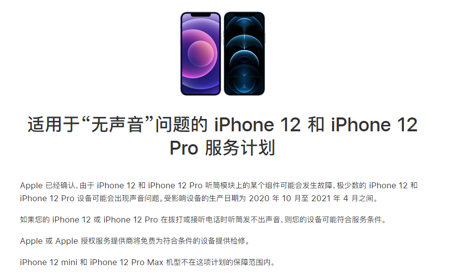 大兴安岭苹果手机维修分享iPhone 12/Pro 拨打或接听电话时无声音怎么办 