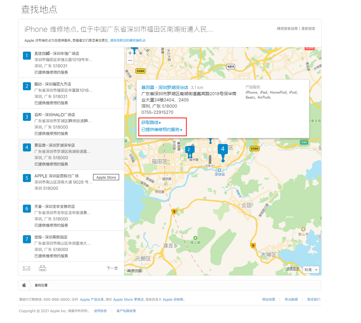 大兴安岭苹果手机维修分享如何快速查找最近的苹果官方授权维修点 