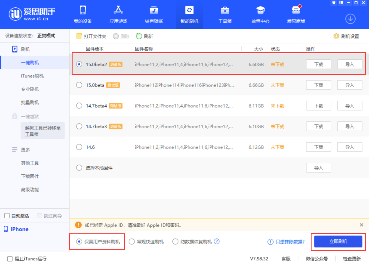 大兴安岭苹果手机维修分享iOS 15.0 公测版与 iOS 15 beta 2 测试版有什么区别 