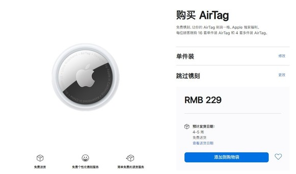 大兴安岭苹果手机维修分享购买AirTag后多久可以到货 
