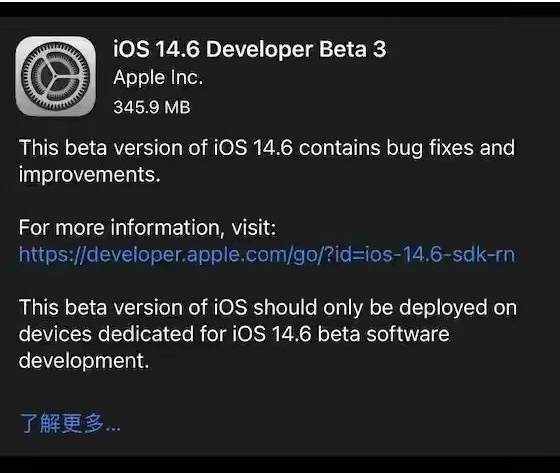 大兴安岭苹果手机维修分享iOS14.6正式版什么时候来 