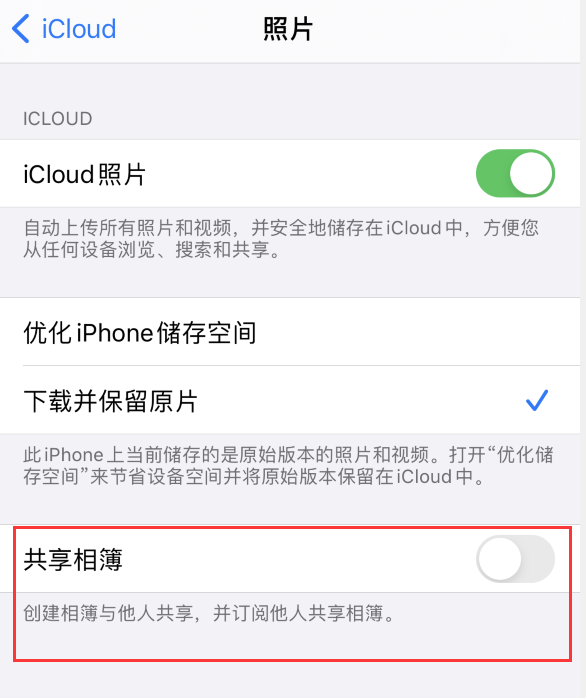 大兴安岭苹果手机维修分享iPhone 总是收到共享相簿广告，如何解决 