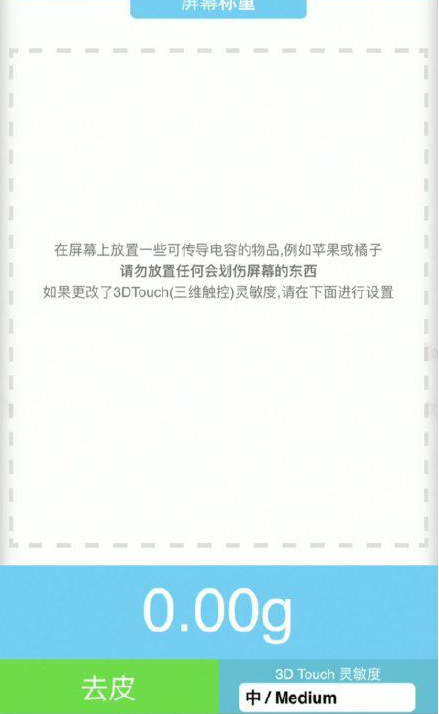 大兴安岭苹果手机维修分享iPhone手机称重的步骤 