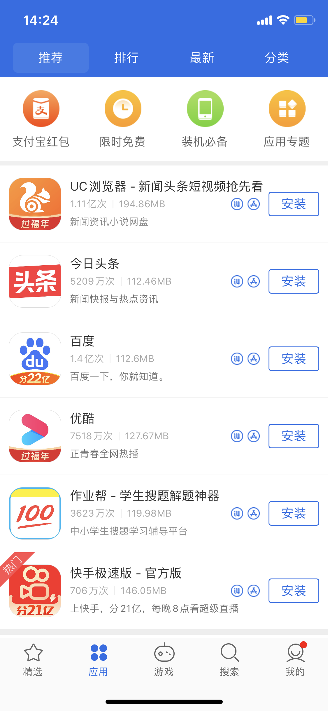 大兴安岭苹果手机维修分享iPhone 12 免输入密码下载应用的三种方法 