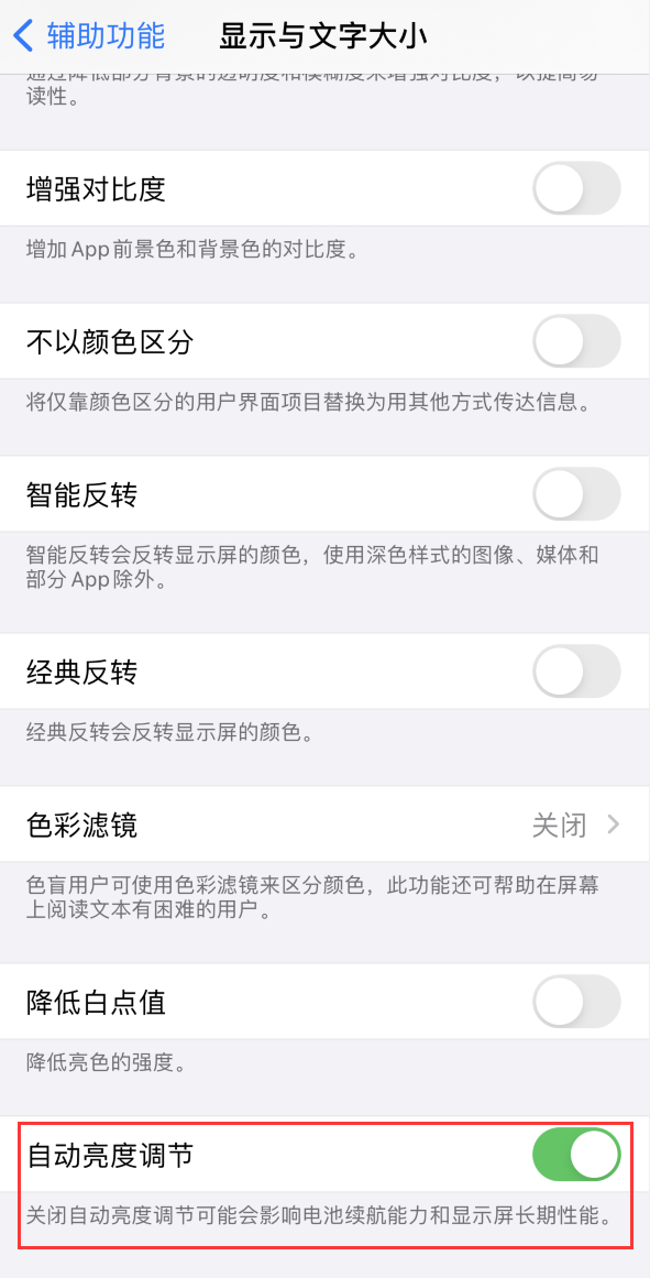大兴安岭苹果手机维修分享iPhone 自动亮度调节失灵怎么办 