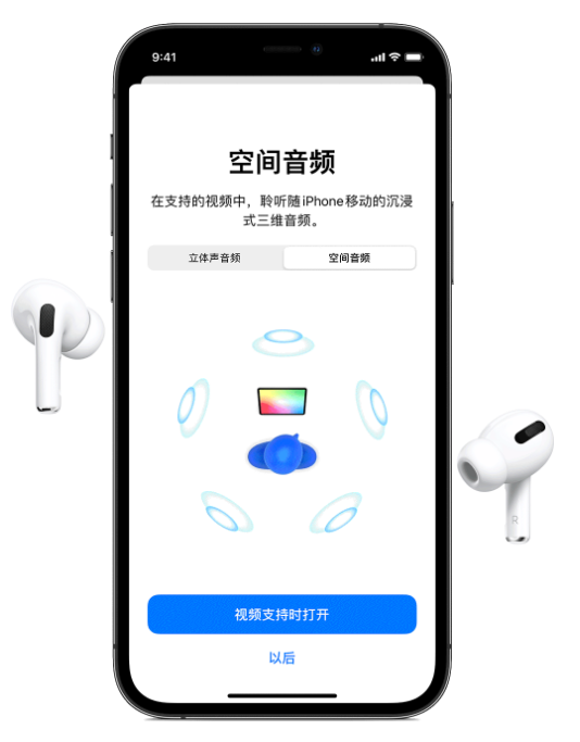 大兴安岭苹果手机维修分享Airpods Pro空间音频功能有什么用 