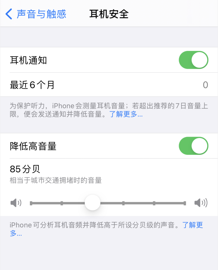 大兴安岭苹果手机维修分享iOS 14 新增保护听力功能 