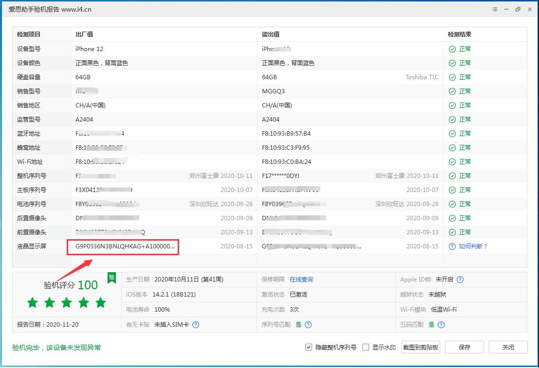 大兴安岭苹果手机维修分享iPhone12全系列屏幕变绿是什么原因造成的 