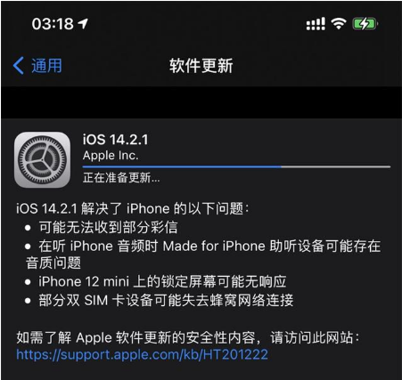 大兴安岭苹果手机维修分享iOS 14.2.1正式版发布 