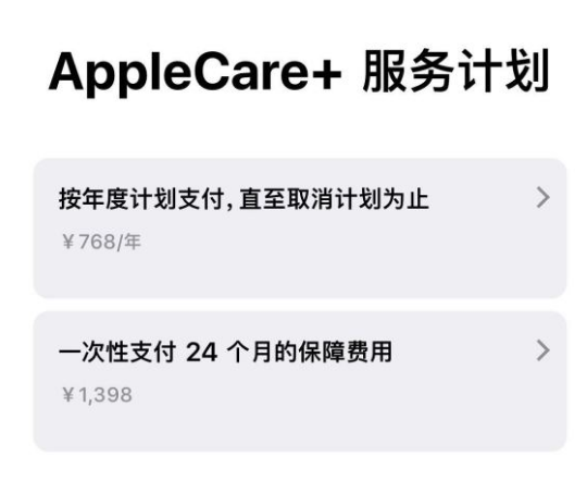大兴安岭苹果手机维修分享Apple Care+ 服务计划年度支付和一次性支付有什么区别 