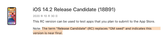 大兴安岭苹果手机维修分享iOS 14.2 RC版是什么版 