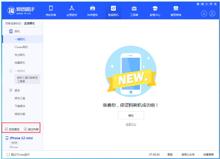 大兴安岭苹果手机维修分享iOS 16.6 RC版升级_iOS 16.6 RC版一键刷机教程 
