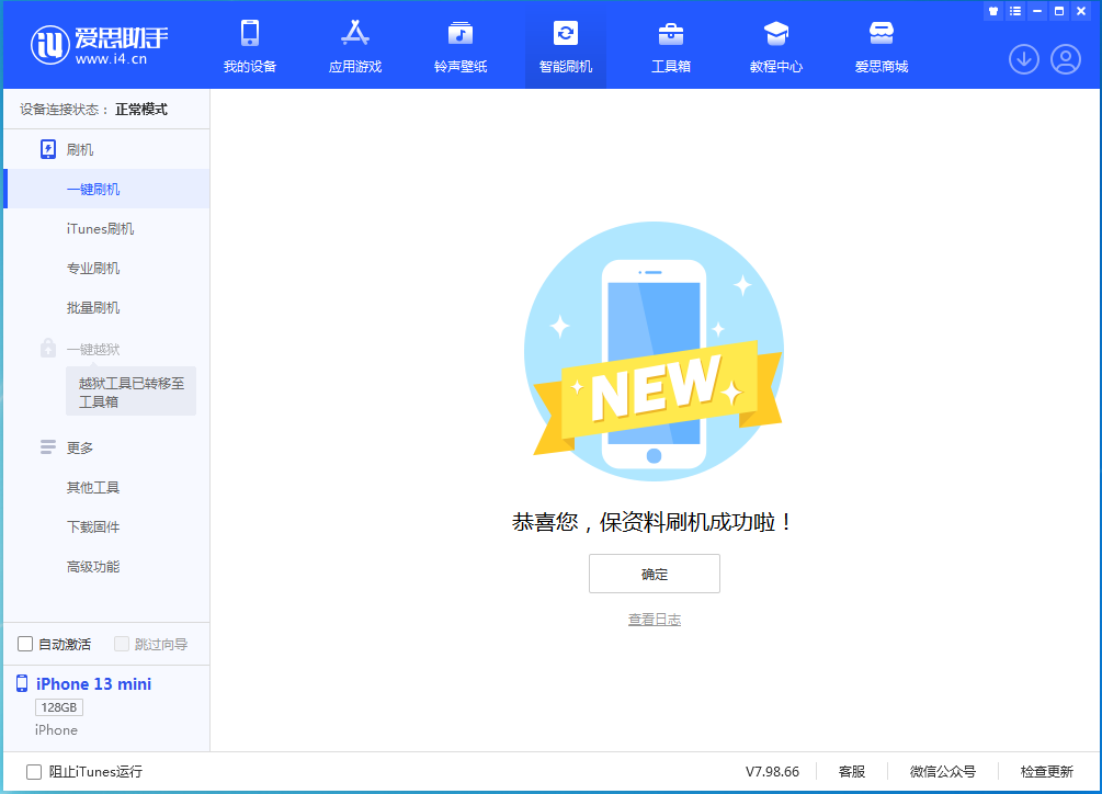 大兴安岭苹果手机维修分享iOS 16.5 RC版升级_iOS 16.5 RC版一键刷机教程 