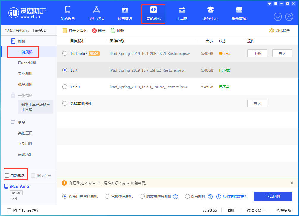 大兴安岭苹果手机维修分享iOS 15.7正式版刷机_iOS 15.7正式版一键升级教程 