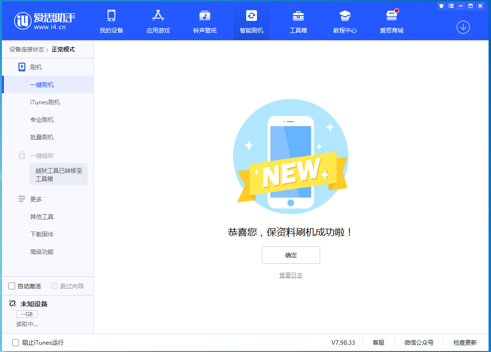 大兴安岭苹果手机维修分享iOS 15.0.2 正式版升级_iOS 15.0.2 正式版一键刷机教程 