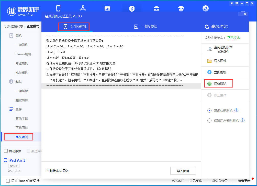 大兴安岭苹果手机维修分享iOS 14.4正式版_iOS 14.4正式版一键刷机教程 