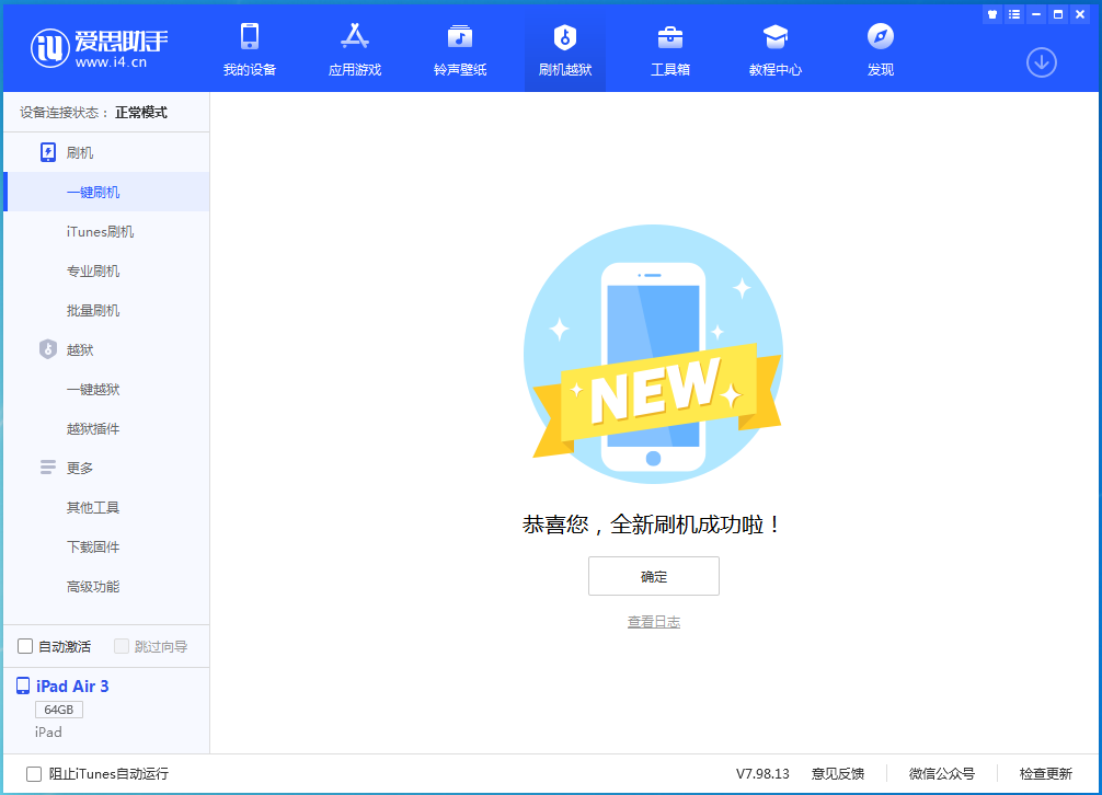 大兴安岭苹果手机维修分享iOS 14.1正式版_iOS 14.1正式版一键刷机教程 