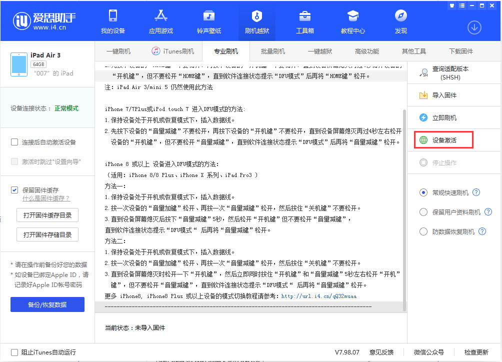 大兴安岭苹果手机维修分享iOS 13.2.3正式版_iOS 13.2.3 正式版一键刷机教程 