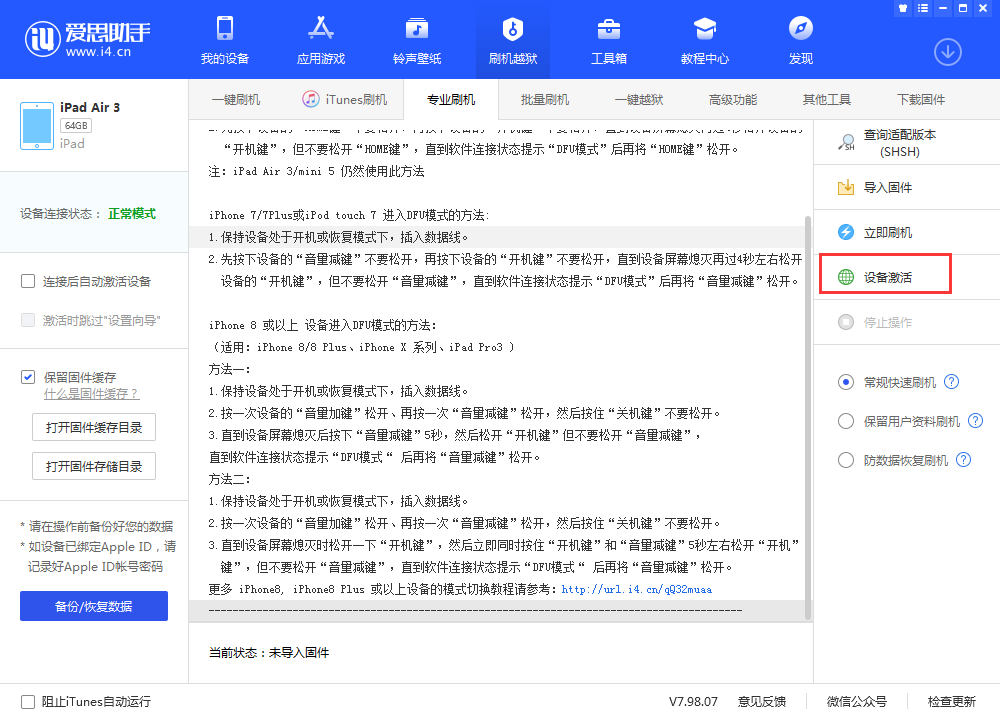 大兴安岭苹果手机维修分享iOS 13.3 测试版_iOS 13.3 测试版一键刷机教程 